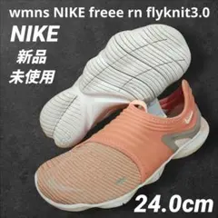 新品　NIKE　ナイキ　ウィメンズ　フリーラン　フライニット３.0 24.0cm