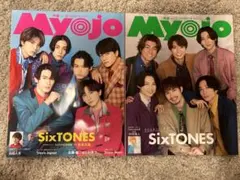 SixTONES表紙 Myojo まとめ売り❗️❗️