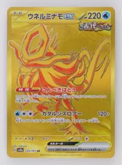 ウネルミナモex SAR. PSA10 Pokemon JAPANESE Walking Wake ex (ウネルミナモex) 024/071 RR