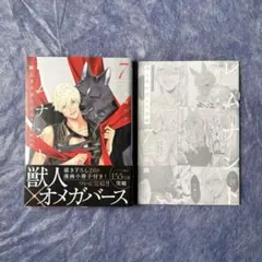 初回限定版 レムナント 7巻 ー獣人オメガバースー（初版） ※小冊子付き