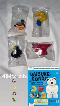 DAISUKE KONDO アートコレクション 2 新品未使用4個セット