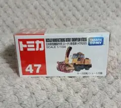 未開封 トミカ 47 日本除雪機製作所 ロータリー除雪車 HTR265のサムネイル