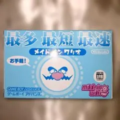 メイド・イン・ワリオ