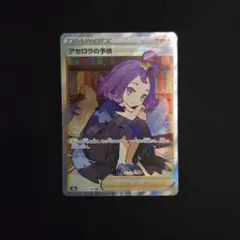 2026年最新】アセロラの予感SRの人気アイテム - メルカリ