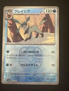 ポケモンカード　グレイシア　マスターボールミラー