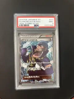 2025年最新】アオギリの切り札 psa10の人気アイテム - メルカリ