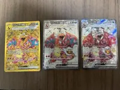 リザードンex SR.SSR.UR セット