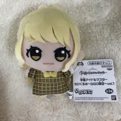学園アイドルマスター　藤田ことね　ちびぐるみ　vol.1 GIGO限定