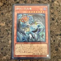 状態良】遊戯王 調和ノ天救竜 シークレット - メルカリ