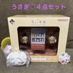 ちいかわ♡うさぎ4点セット(まとめ売り)