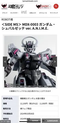 2026年最新】robot魂 シュバルゼッテの人気アイテム - メルカリ