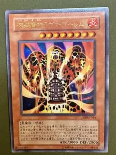遊戯王 溶岩魔神ラヴァ・ゴーレム アルティメットレア レリーフ - メルカリ