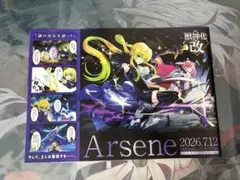 モンスト ドリームデイズ 獣神化・改 ソロモン アルセーヌ　フライヤー 号外のサムネイル
