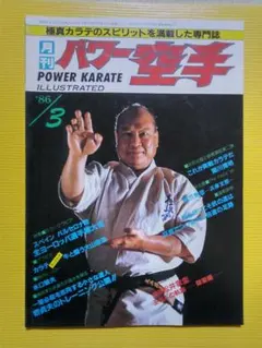 「パワー空手」⭐欧州選手権