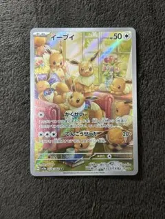 イーブイ AR sv5a クリムゾンヘイズ 078/066 ポケカ - メルカリ