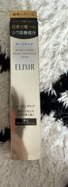 【moonさん限定】エリクシールシュペリエル リンクルクリーム 22g