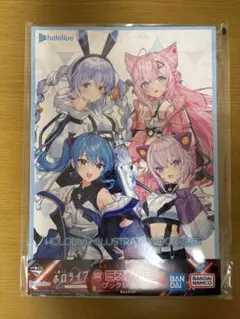 ホロライブ 一番くじ ラストワン賞 ブックレット