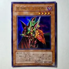 【遊戯王】3期 魔導戦士ブレイカー 303-017 ウルトラレア