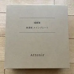 アテニア　IDÉE 美濃焼 メインプレートのサムネイル