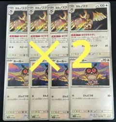 ホーホー ヨルノズク 各4枚 進化ライン 　ソウブレイズex　ポケカ