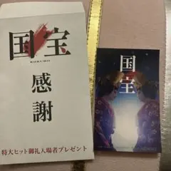 映画　国宝 特製ビジュアルステッカー　入場者プレゼント