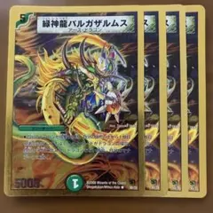 86652 緑神龍バルガザルムス