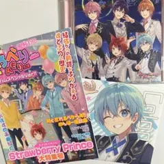 Strawberry Prince(別冊!すとめもぶっく!)(アルバムスペシャ…