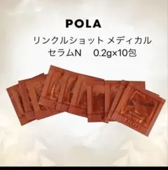 POLAポーラ　リンクルショット メディカル セラム 0.2g×60包のサムネイル