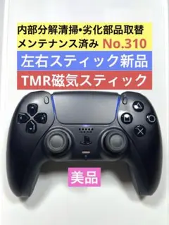 310【TMR•美品】PS5 DualSense コントローラ ブラック