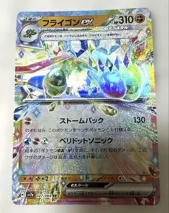 極美品　ポケモンカード　フライゴンex☆ワールドチャンピオンズパック 極美品 ポケモンカード フライゴンex☆ワールドチャンピオンズ