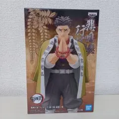 新品 鬼滅の刃 絆ノ装 拾陸ノ型 悲鳴嶼行冥 行冥 フィギュア マスコット 鬼滅