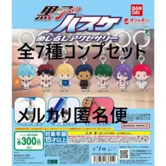 黒子のバスケ めじるしアクセサリー全7種コンプセット①