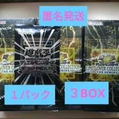 本日発送可！遊戯王リミットオーバーコレクションヒーローズ 3BOX プロモ付