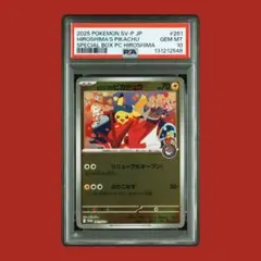 【PSA10】 ヒロシマのピカチュウ 261/SV-P