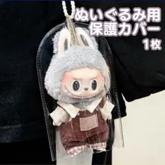 ラブブ クリアカバー 保護カバー 透明 PVCケース レインコート風