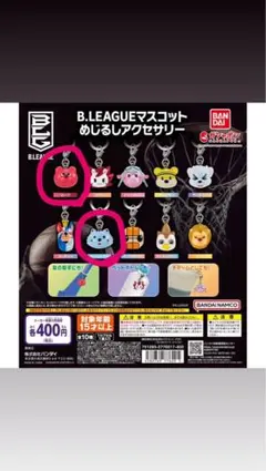 B.LEAGUE めじるしアクセサリー　2個セット