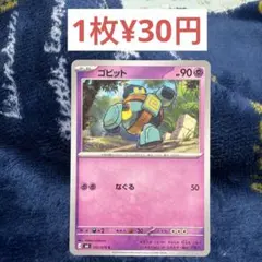 ポケモンカード ゴビット 032/076