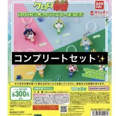 【未開封✨️】ケロロ軍曹 ちびケロめじるしアクセサリーであります コンプセット