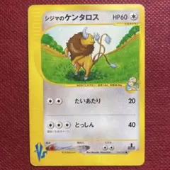 シジマのケンタロス ● ポケモンカード★VS 036/141 eカード 1EDのサムネイル