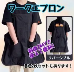 ワークエプロン 2WAY カフェエプロン ツールポケット キャンプ 黒のサムネイル