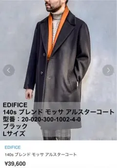 EDIFICE 140sブレンドモッサアルスターコート L完売品美品エディフィス