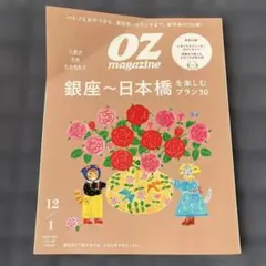oz magazine No.628