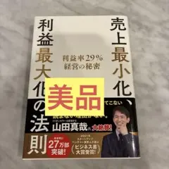 売上最小化、利益最大化の法則