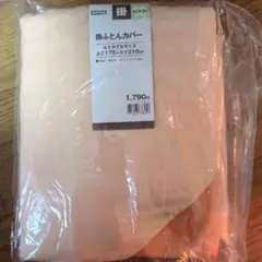 ニトリ　セミダブル　掛布とんカバー　オレンジ　未使用