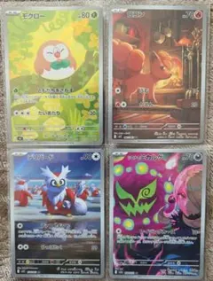 ポケモンカードAR　4枚セット