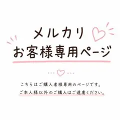 senyo 様　専用