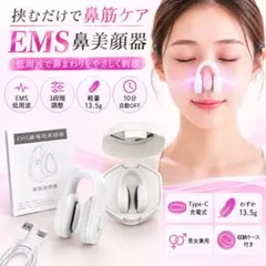 【新品未使用】EMS搭載　鼻美顔器 鼻筋サポート　軽量　ホームケアのサムネイル