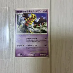 2026年最新】現実世界のギラティナの人気アイテム - メルカリ