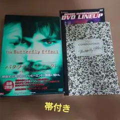 DVDバタフライ・エフェクト プレミアム・エディション2枚組(帯・封入物有り)