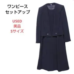 【美品】レディース ワンピース スーツ Sサイズ ブラック 卒業式 入学式 礼服